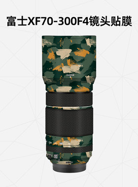 富士70-300镜头保护贴膜贴纸