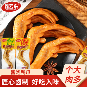 鑫云东酱泡鸭爪土楼风味五香美食特产鸭掌解馋辣休闲零食品小吃