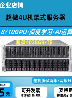超微4028GR-TRT 7048支持3647针3090AI深度学习8/10卡GPU服务器
