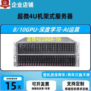 10卡GPU服务器 7048支持3647针3090AI深度学习8 超微4028GR TRT
