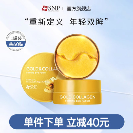韩国进口SNP黄金眼膜60片补水改善肌肤紧致嫩肤淡化眼纹滋润眼部