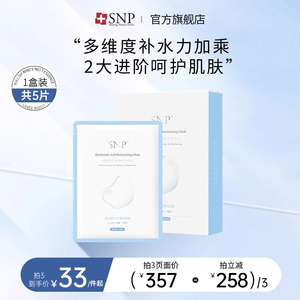 SNP韩国玻尿酸水光透润面膜补水保湿5片装