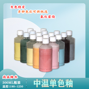 唯泥陶艺中温颜色釉料单色釉电窑水釉气窑陶瓷氧化还原烧制液态釉