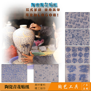 釉下贴花陶瓷手工印花陶艺DIY青花彩绘陶泥制作釉下景德镇红花纸