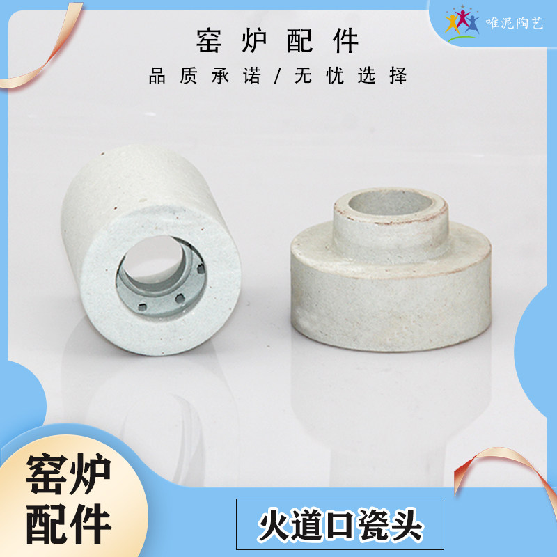 陶瓷窑炉制作配件材窑气窑管道窑火道口瓷头配件自制土窑烧陶瓷土