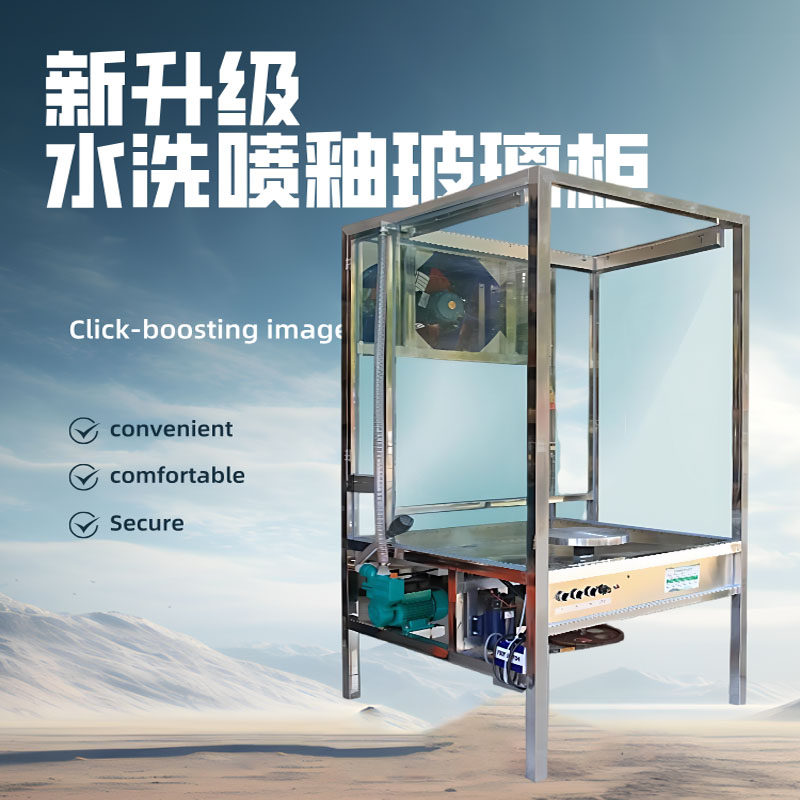 水帘式吹釉机无尘循环吹釉房上釉设备喷釉房玻璃柜防尘吹釉机