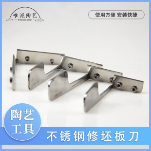 唯泥陶艺修坯工具修坯板刀刮泥可更换刀头利坯修胚景德镇陶瓷制作