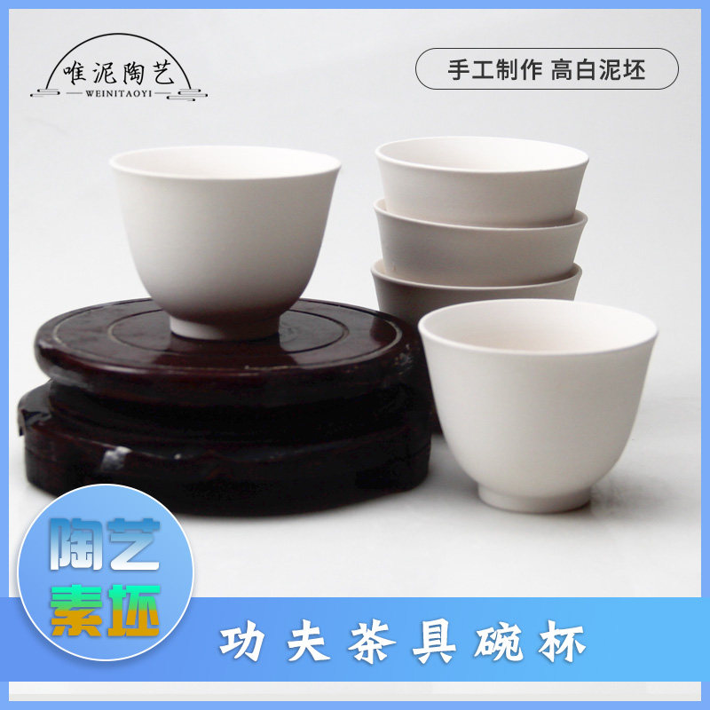 手工茶杯彩绘高白泥