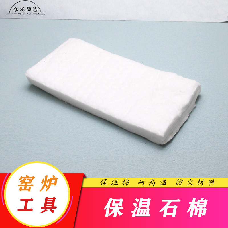 唯泥陶艺保温棉耐火多晶棉hb锆棉高温棉电窑气窑制作窑炉石棉修补