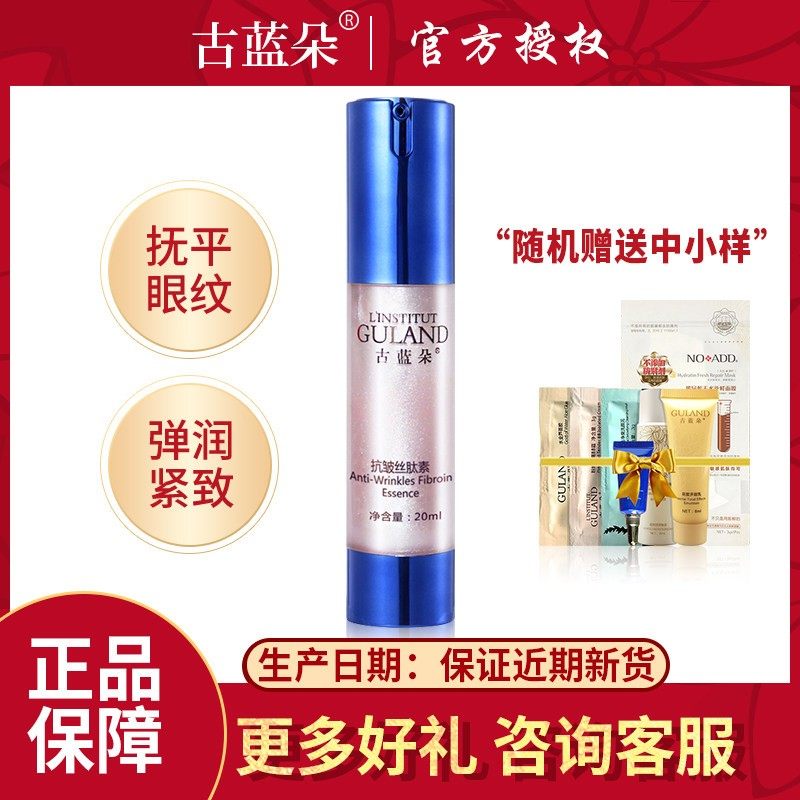 古蓝朵专柜品牌20ml抗皱丝肽素淡化细纹眼纹紧致修护精华滋润眼霜,美容护肤/美体/精油,眼霜,淘宝优惠券,粉丝福利购,淘宝优惠卷
