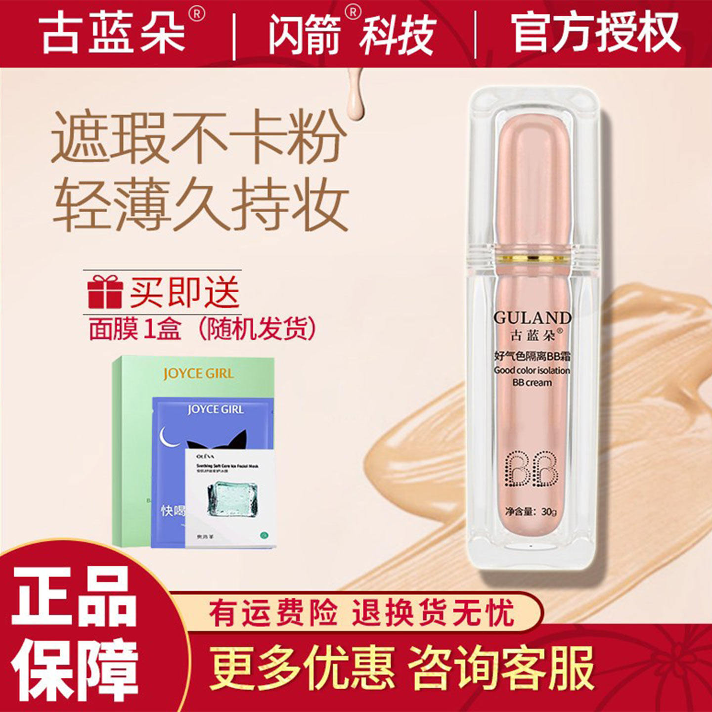 古蓝朵30g好气色二合一滋润打底清透妆前乳保湿隔离遮瑕修饰bb霜