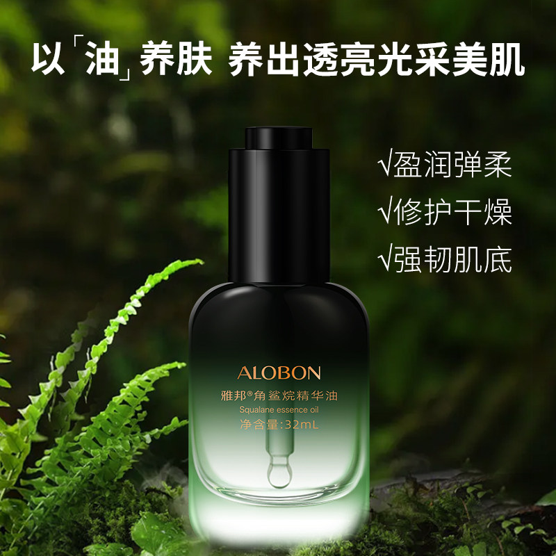 雅邦正品角鲨烷精华油保湿以油养肤32ml轻盈易吸收改善干燥无光,美容护肤/美体/精油,精华油,淘宝优惠券,粉丝福利购,淘宝优惠卷