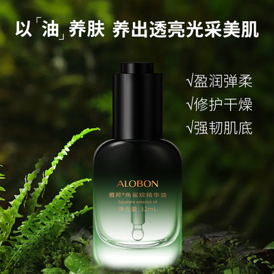 雅邦角鲨烷精华油保湿