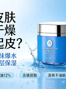 雅邦爆水霜补水保湿清爽不油腻