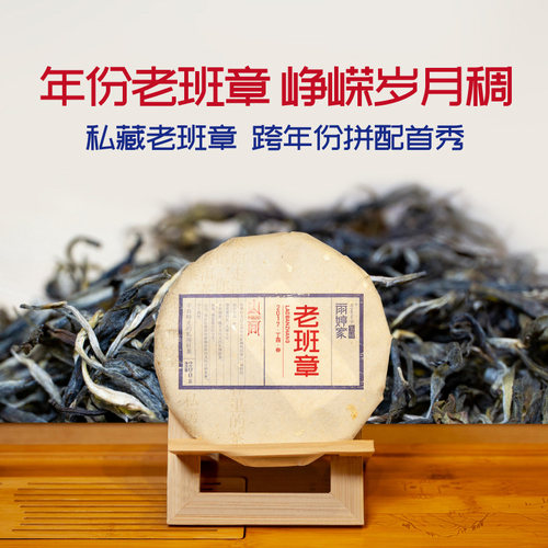 老班章】2017年云南古树春茶普洱茶生饼雨婷家茶铺 200g/饼不退货 - 封面