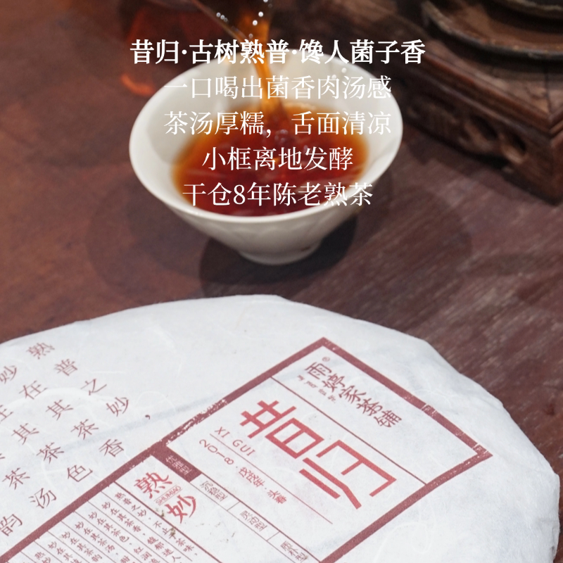 昔归熟茶】云南古树2018年普洱熟茶饼茶叶饼茶雨婷家茶铺 357g/饼