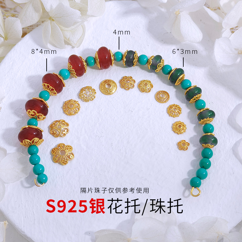S925银复古镀金花托珠托花帽配件diy手链手串配饰散珠