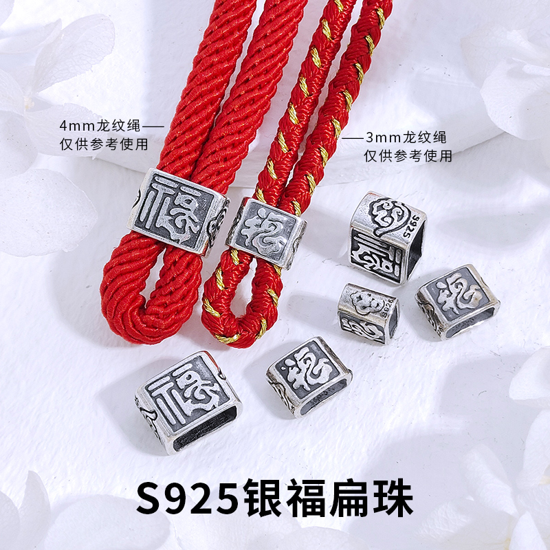S925银复古银福扁珠方珠隔珠散珠文玩手串编绳串珠配饰diy配件