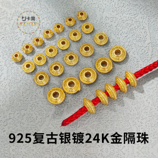 卡简s925古法银镀金配件飞碟隔片隔珠垫片散珠子DIY手链配饰