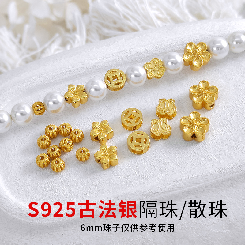 S925银梅花珠蝴蝶南瓜珠五叶隔珠diy手链手串手工编织配件