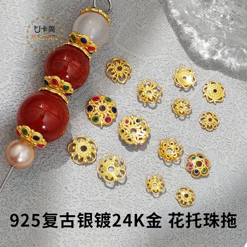 卡简925银镀24K金花托