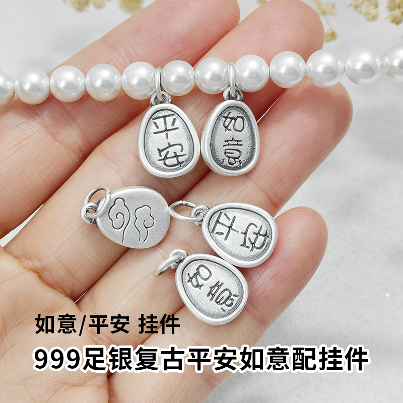 999足银平安祥云吊坠加厚小吊坠3D工艺轻典款编织手绳DIY配件