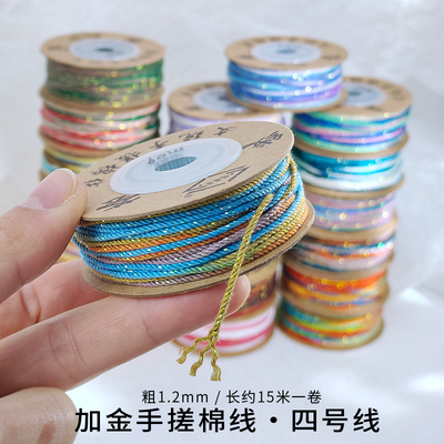 文玩手搓棉线五彩加金花色1.2mm