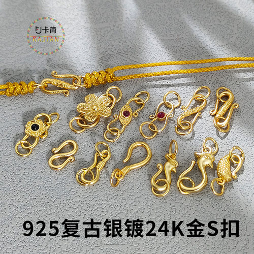 卡简925银镀金S扣多款式可选