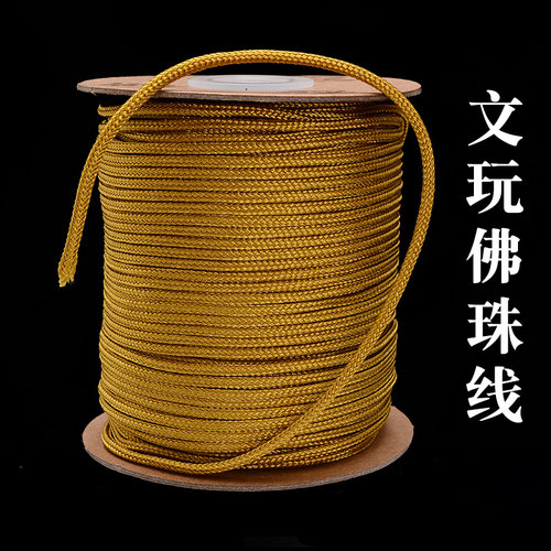 台湾玉线文玩无弹力佛珠线