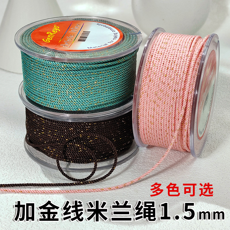卡简1.5mm米兰线三股加金线编织