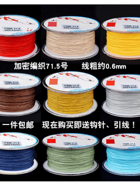 71.5号玉线手编绳串珠线编织线