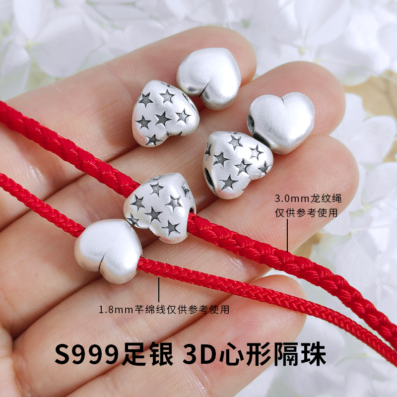 S999足银爱心桃心隔珠星星心形散珠配件DIY手工编绳手串珠硬银珠