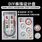 卡简DIY设计盘串珠项链手链108穿珠刻度测量盘尺寸工具珠宝展示盘