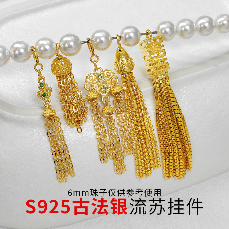 S925古法银镀24K金如意流苏吊坠 双喜流苏压襟耳饰吊坠DIY配件