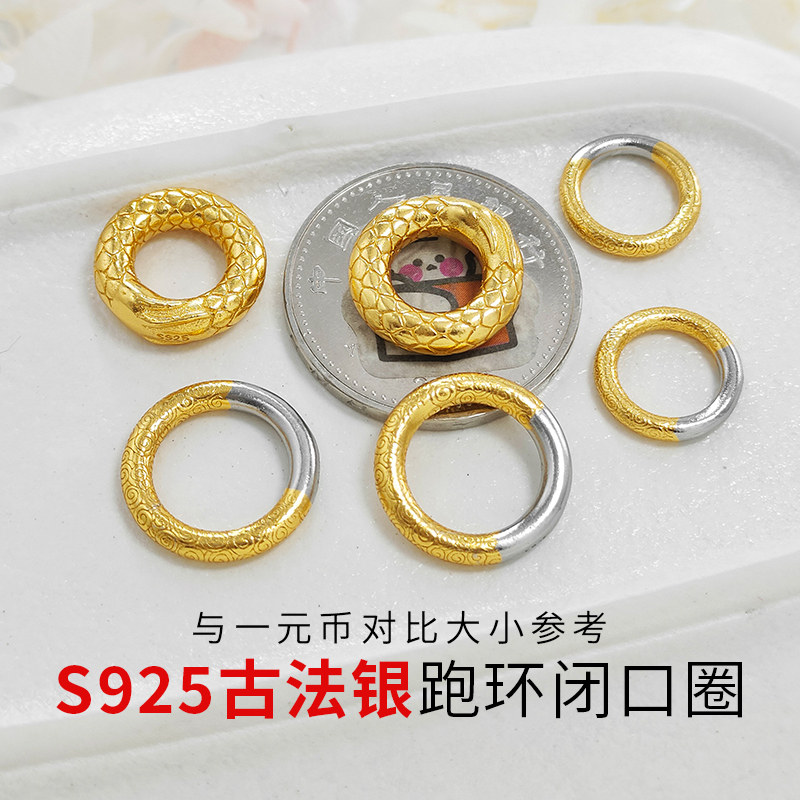 S925银古法镀金龙圈双色龙纹圈diy手工手链项链圆环编织红绳配件,饰品/流行首饰/时尚饰品新,银饰配件,淘宝优惠券,粉丝福利购,淘宝优惠卷