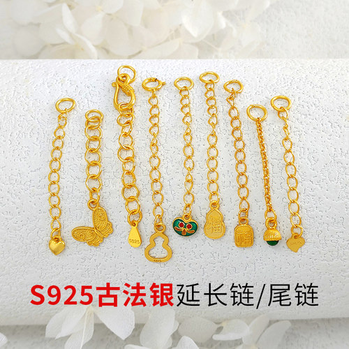 925银古法镀金延长链加长尾链 手链项链DIY配件加长链扣头银配件