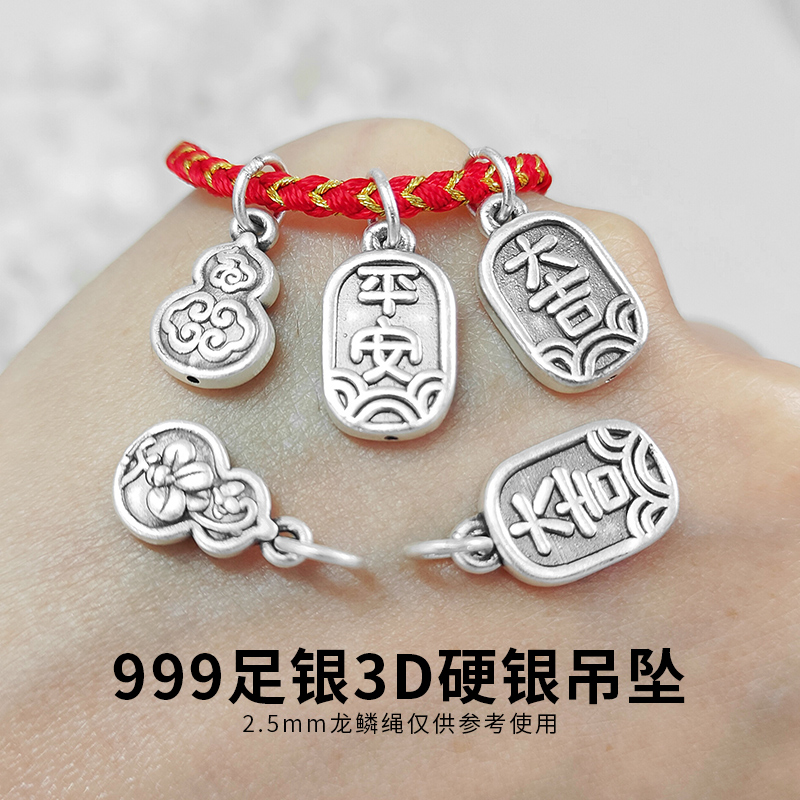S999足银复古平安大吉吊牌葫芦吊坠编织手绳链项链手工diy配件