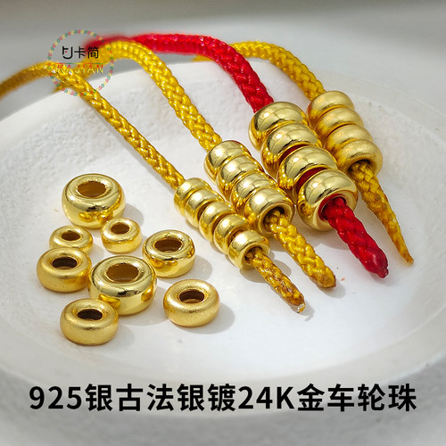 卡简925复古银镀24K金车轮珠隔珠