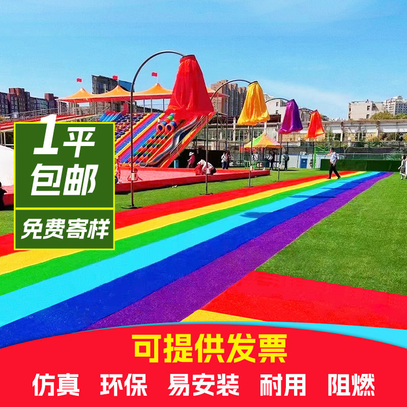 幼儿园仿真草坪学校操场彩虹跑道户外专用塑料假草坪人造草坪地毯