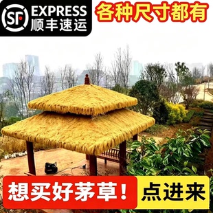 仿真茅草屋顶人造户外假稻草塑料毛草棚屋檐地毯式农家乐景区装饰