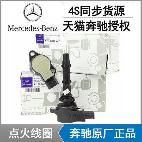 奔驰原厂S300 GL450 S350 ML350 R350 ML400 S400 ML300点火线圈