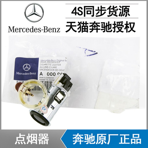 奔驰原厂C180 C200L C300 G500 R350 ML300 ML350 CLA220点烟器