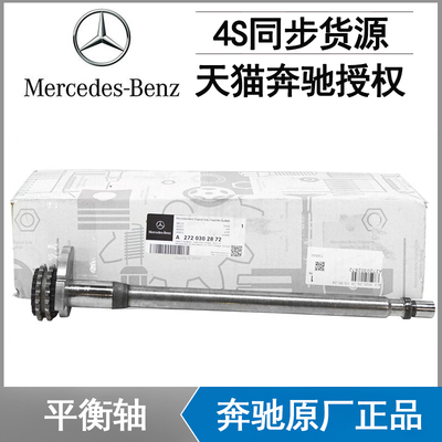奔驰M272 GLK300 E200 S350 S300 ML300原厂S400发动机平衡轴R350