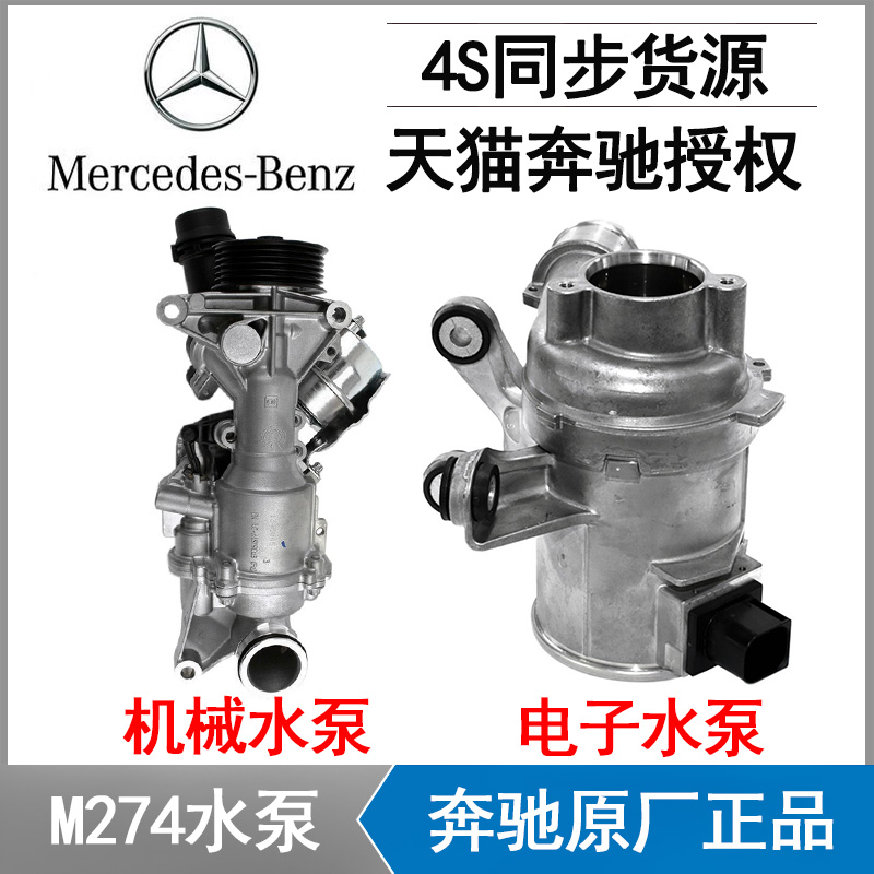 M274奔驰C级E级GLC260 C200L E200 E260 E300发动机冷却水泵电子