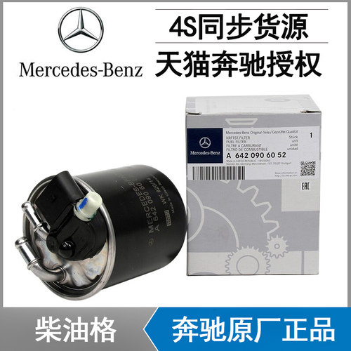 奔驰原厂GL350 GL500 ML320 ML350 R350 R400柴油滤芯器 柴油格