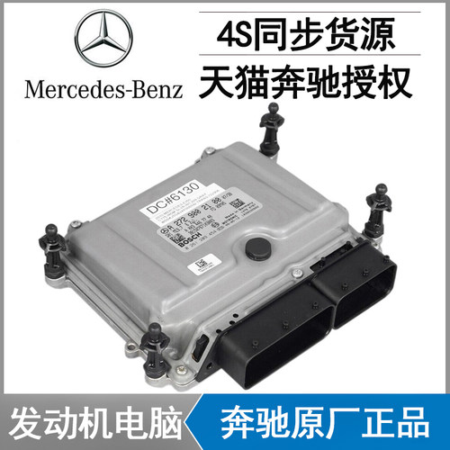 奔驰原厂M272 S300 S350 S600发动机ML350点火R350模块电脑版W221