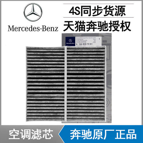 奔驰4S原厂ML350 GL450 R350 ML400 GL350 ML450 R300空调滤芯格