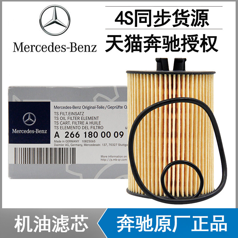 奔驰4S原厂A/B级GLB GLA260 A200 B200 B180 A180 A160机油滤芯格图片