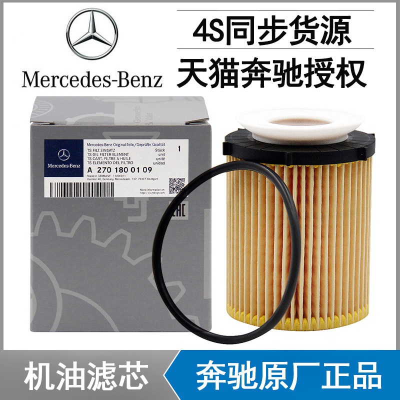 奔驰4S原厂GLC260 CLA260 GLC300 CLA200 CLA220机油滤芯格CLA180图片