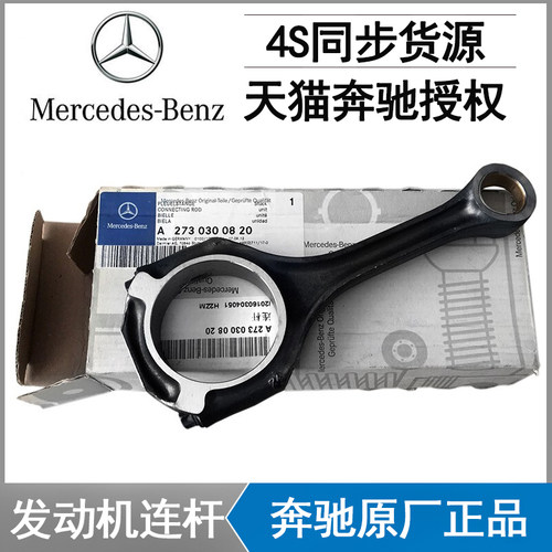 奔驰M273 M272 S300 S350 ML350 E300 R350 E280发动机活塞连杆